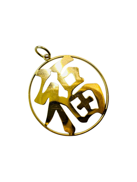 Vintage Good Luck Kanji Pendant